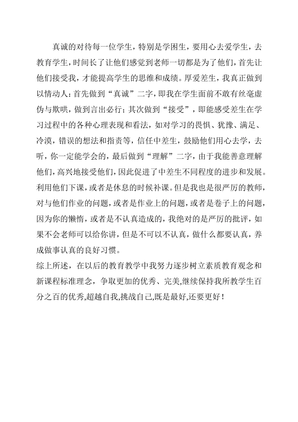 五年级上数学教学工作总结_第3页