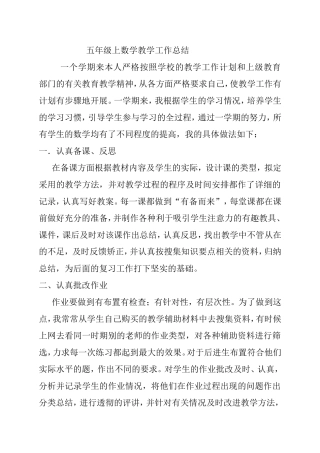 五年级上数学教学工作总结