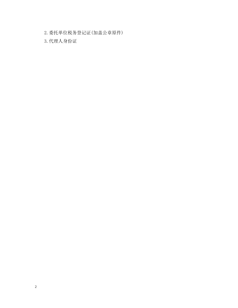 委托收款介绍信模板 _第2页