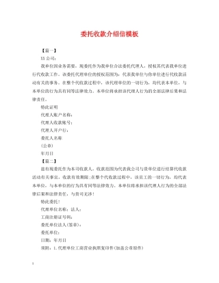 委托收款介绍信模板 