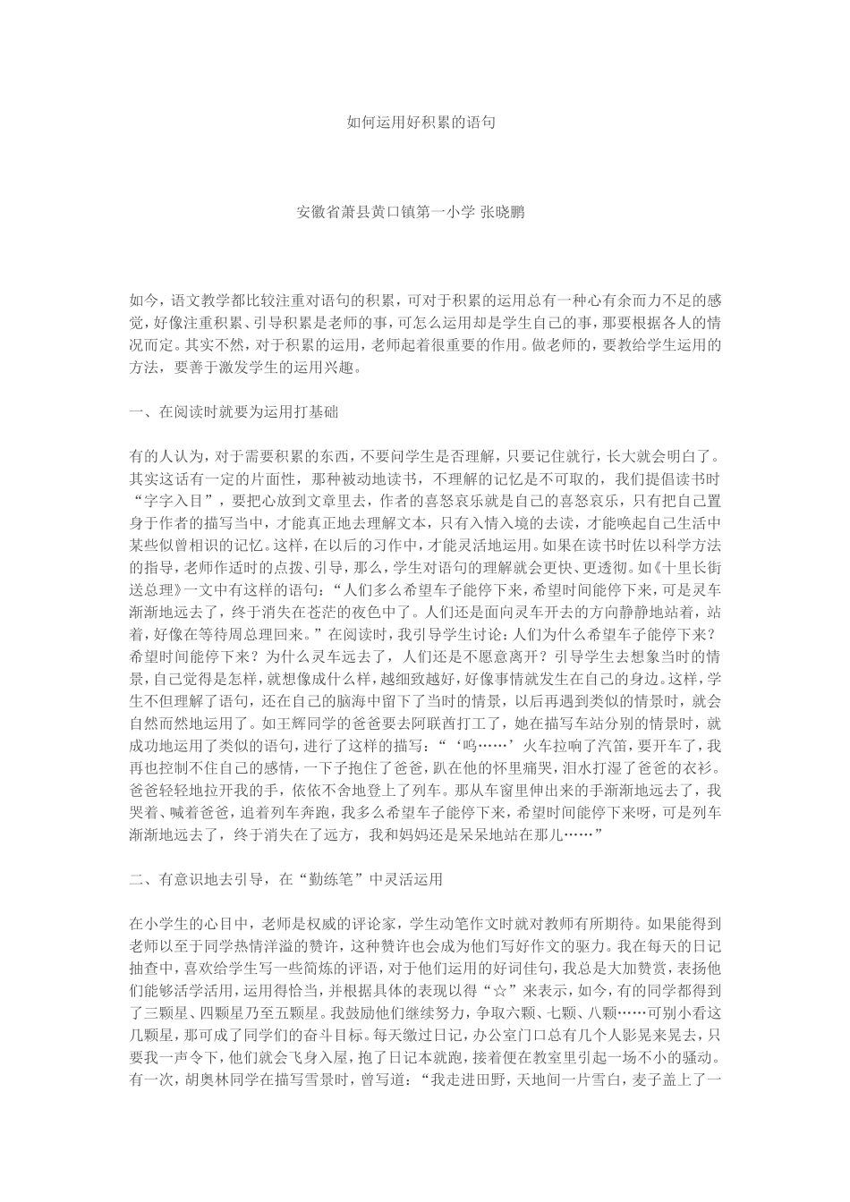 如何运用好积累的语句_第1页