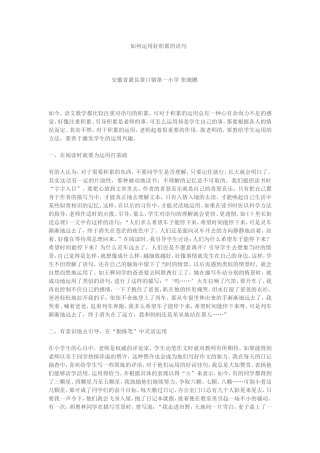如何运用好积累的语句