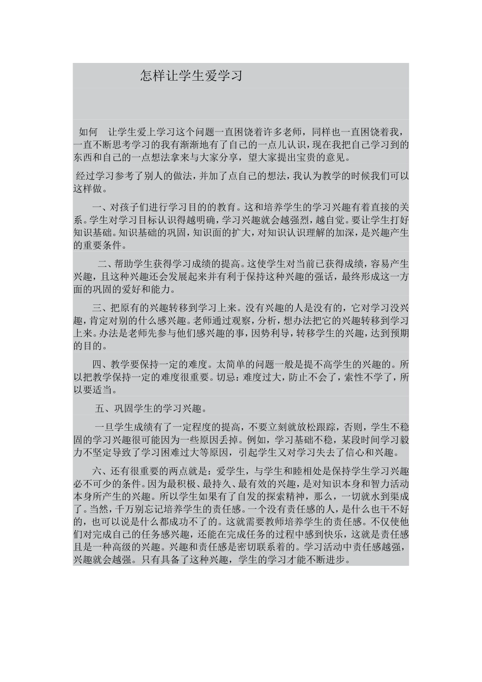 怎样让学生爱学习_第1页