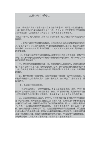 怎样让学生爱学习