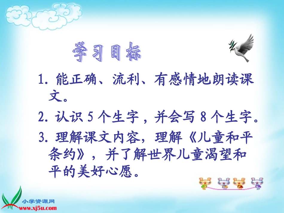 北师大版三年级语文上册《儿童和平条约》课件_第3页