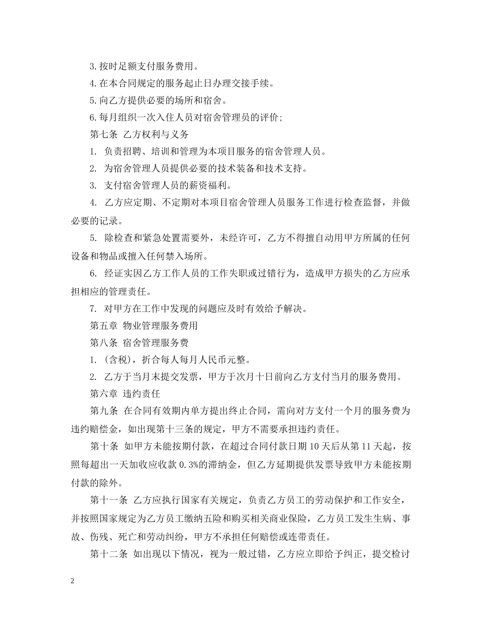 物业管理服务委托合同书 _第2页