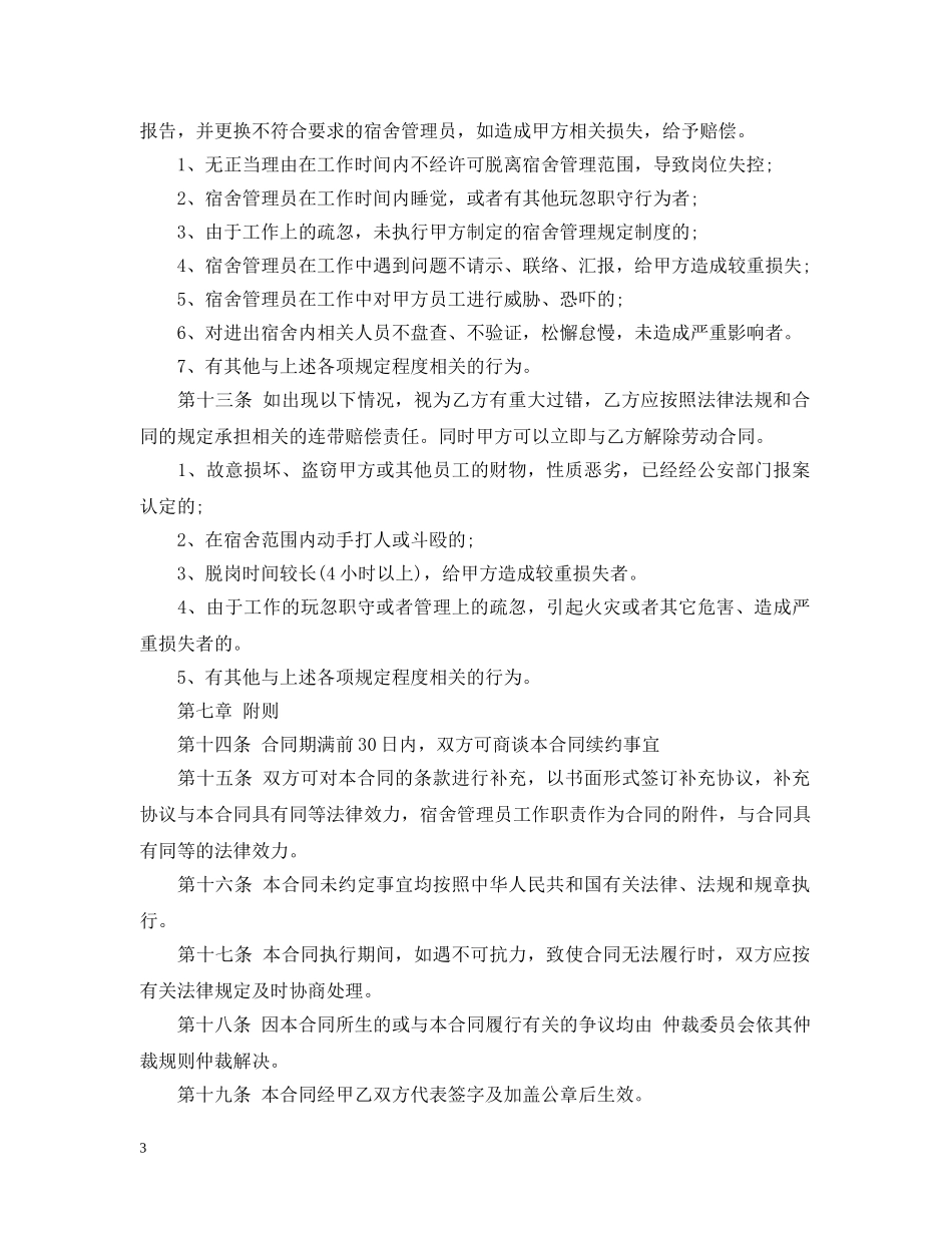 物业管理服务委托合同书 _第3页