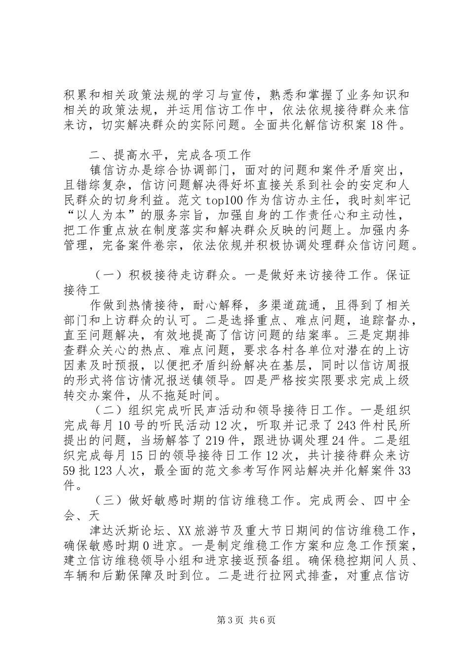 信访个人工作总结范文 _第3页