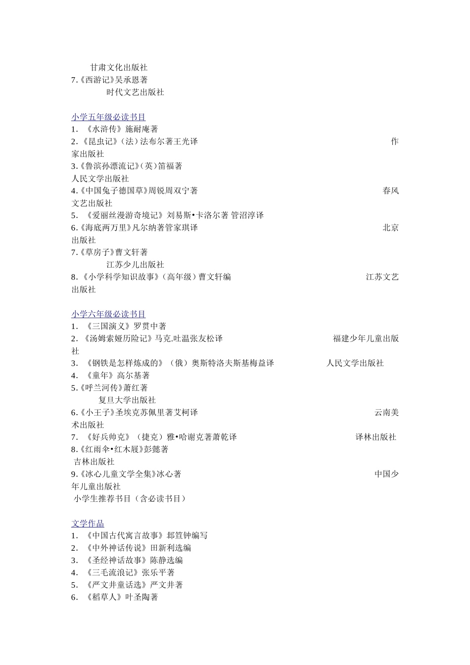 小学生必读书目_第2页