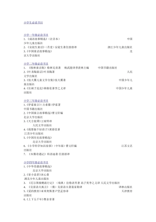 小学生必读书目