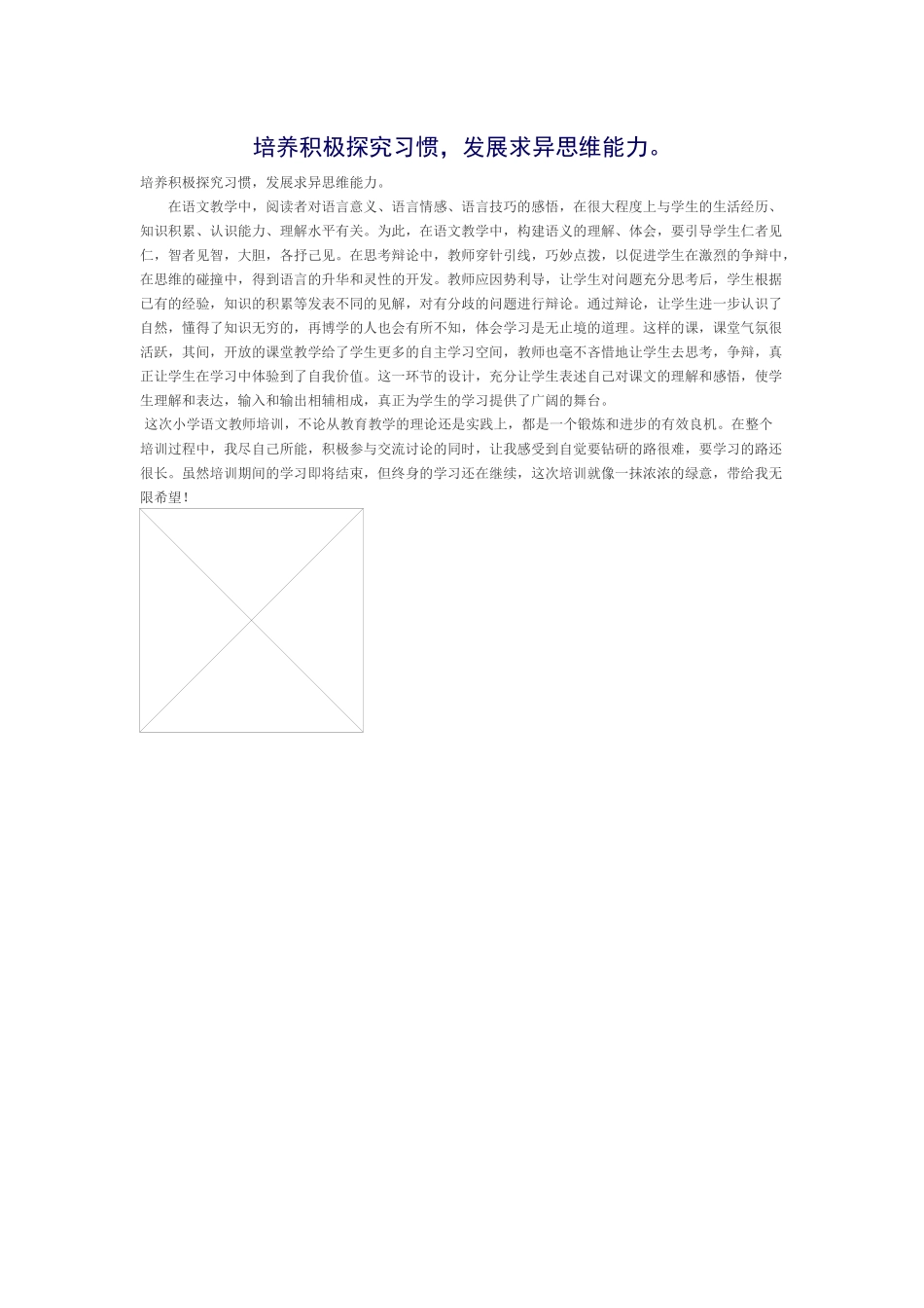 培养积极探究习惯_第1页