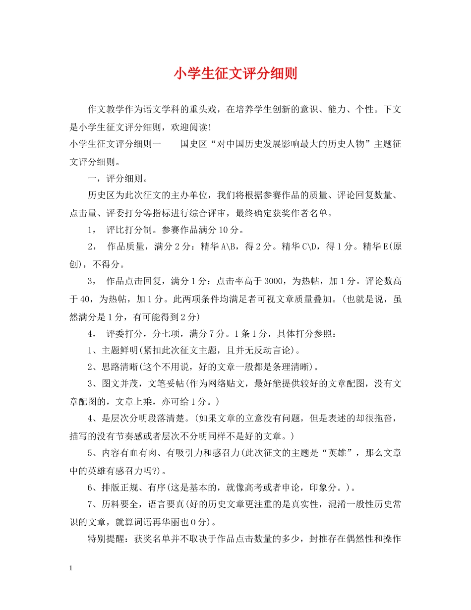 小学生征文评分细则 _第1页