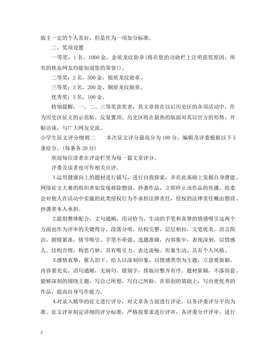 小学生征文评分细则 _第2页