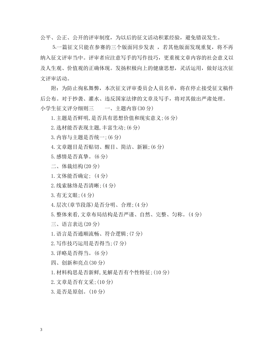 小学生征文评分细则 _第3页
