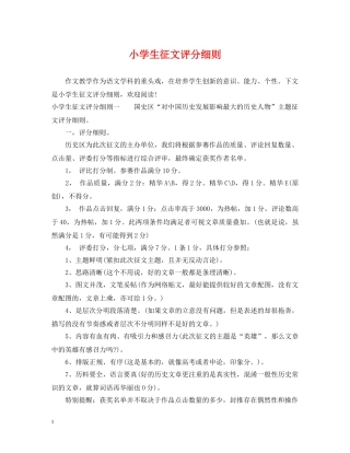小学生征文评分细则 