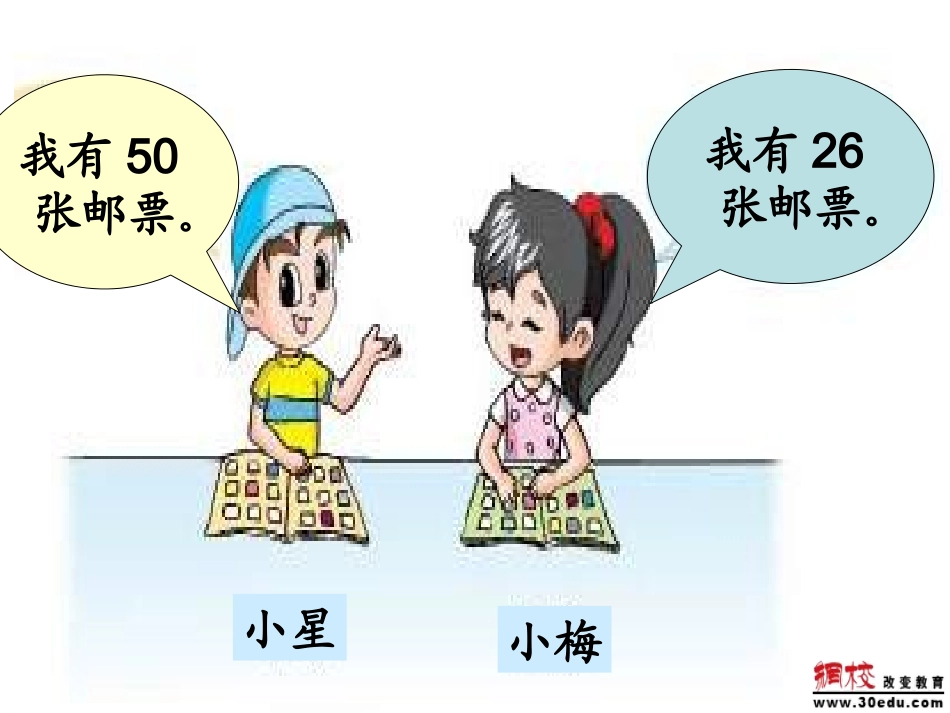 苏教版一年级数学下册《两位数减两位数退位减法》课件(精品)_第3页