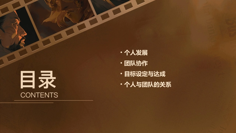 个人与团队通用课件_第2页