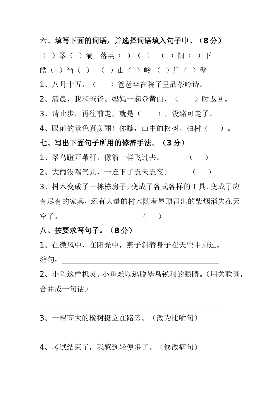 三年级下册语文月考测试卷_第2页