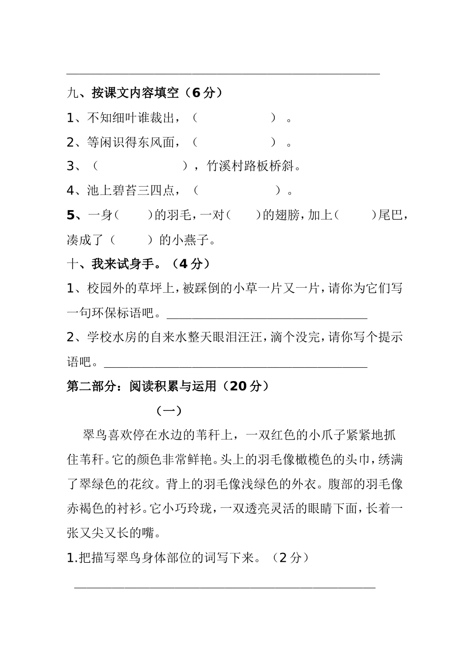 三年级下册语文月考测试卷_第3页