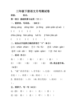 三年级下册语文月考测试卷
