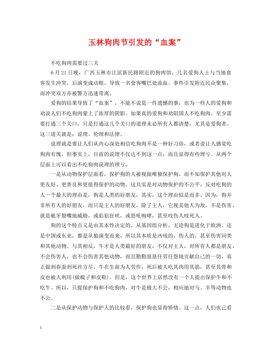 玉林狗肉节引发的“血案” _第1页
