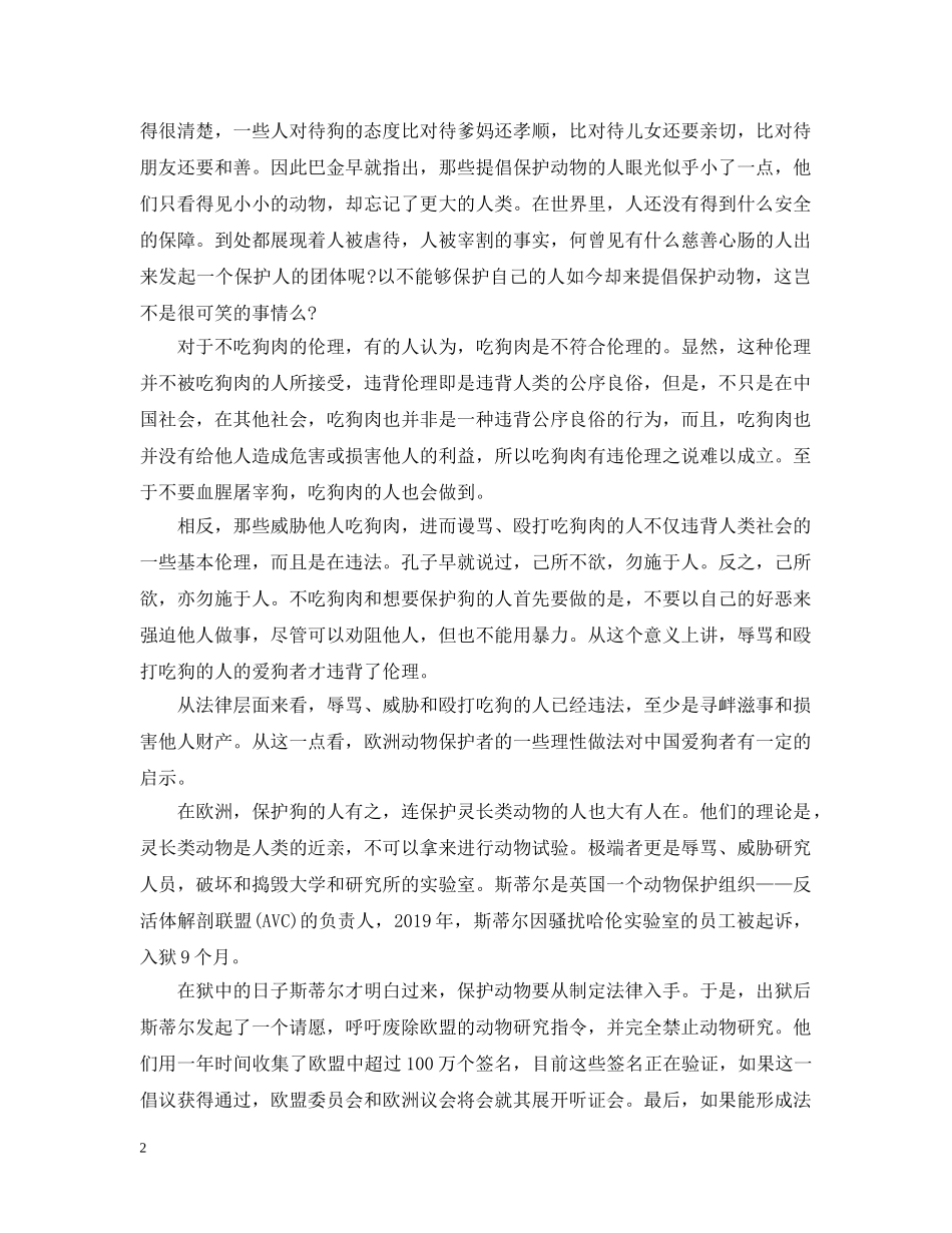玉林狗肉节引发的“血案” _第2页