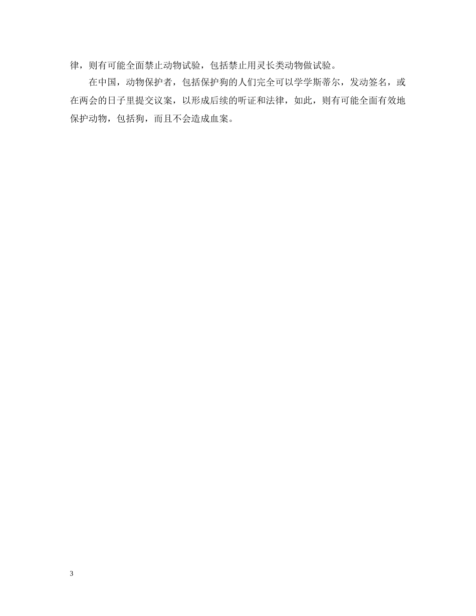 玉林狗肉节引发的“血案” _第3页