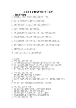 七年级期末复习病句
