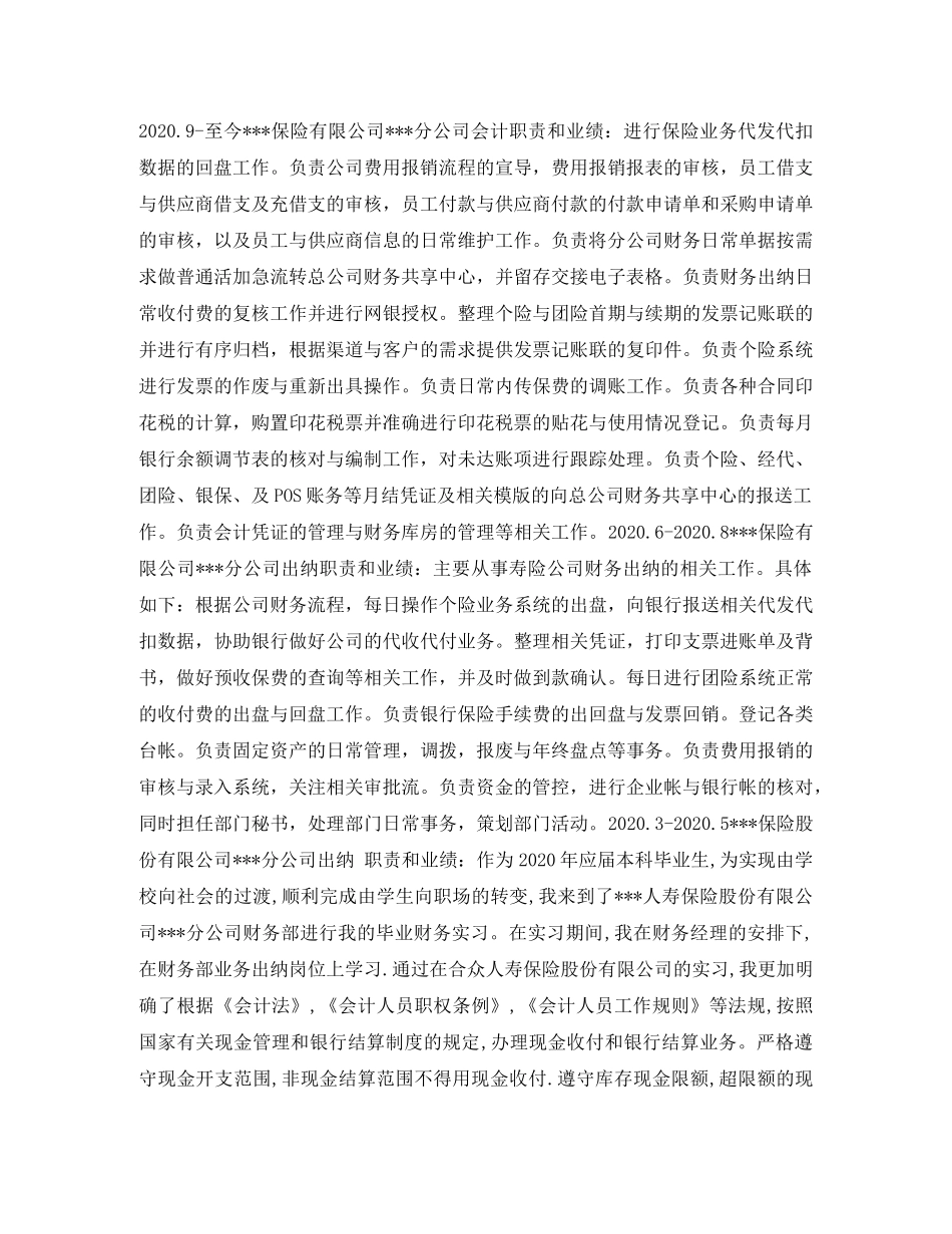 银行会计求职简历表格 _第2页