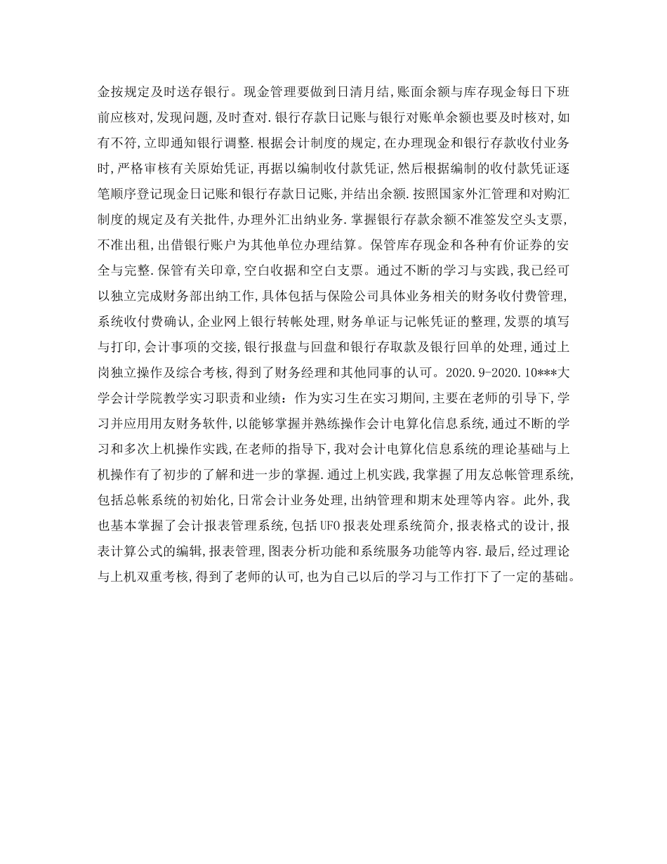 银行会计求职简历表格 _第3页