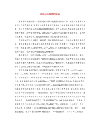 银行会计求职简历表格 
