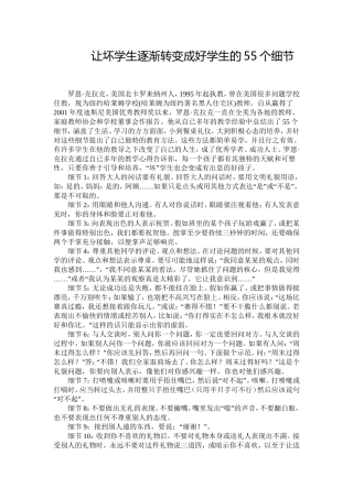 让坏学生逐渐转变成好学生的55个细节