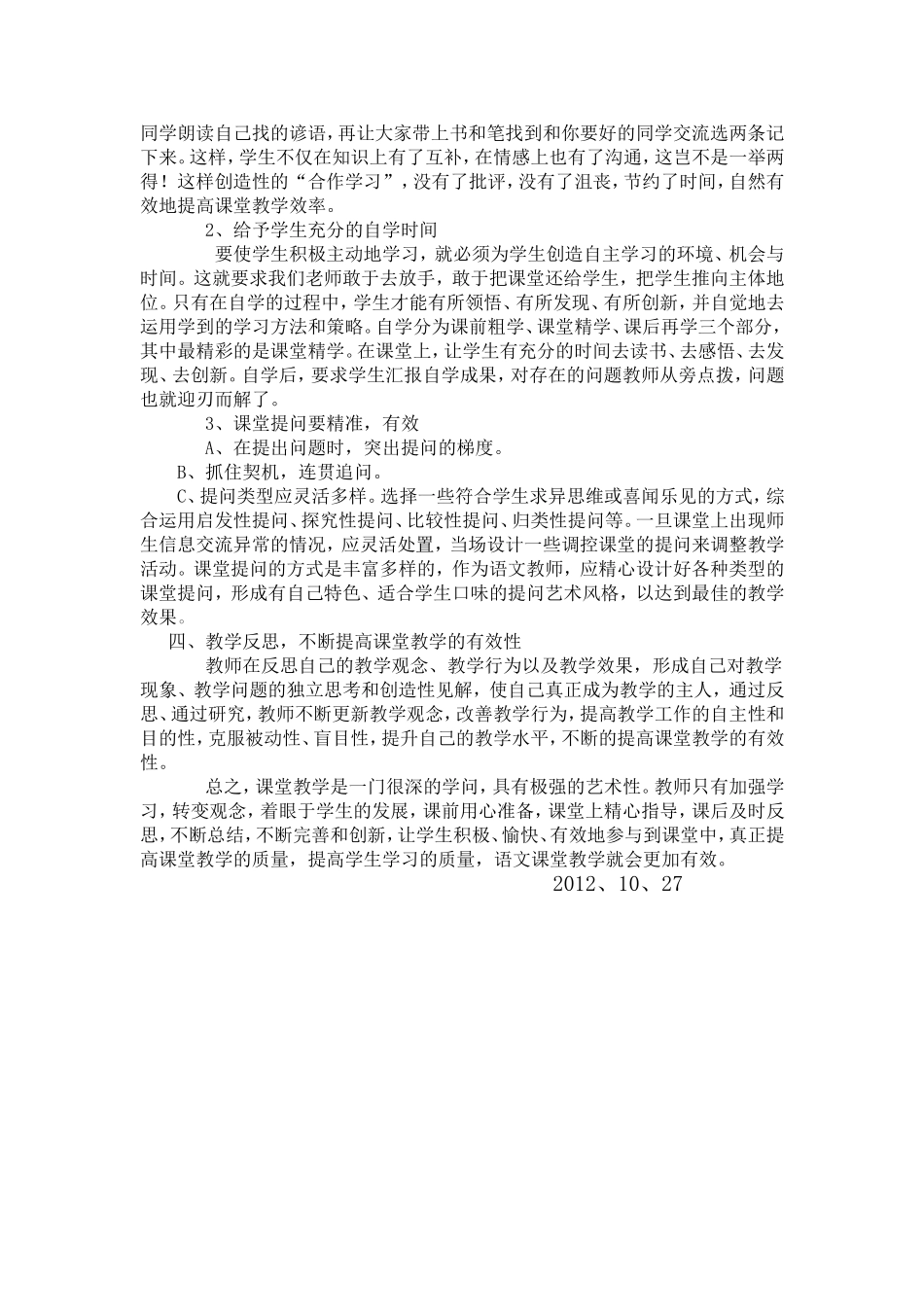 小学语文课堂有效性教学心得_第2页