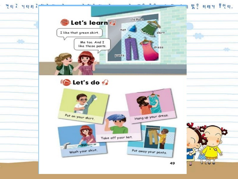 人教版小学四年级下Unit5MyclothesA_第1页