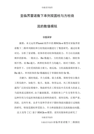 流体力学Fluent报告——圆柱绕流