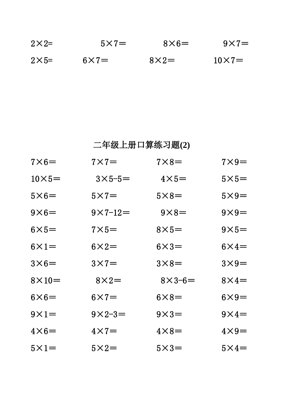 二年级上册1-9乘法口算练习题1_第2页