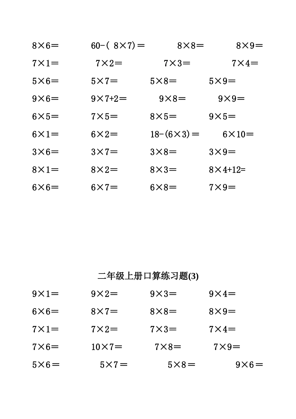 二年级上册1-9乘法口算练习题1_第3页