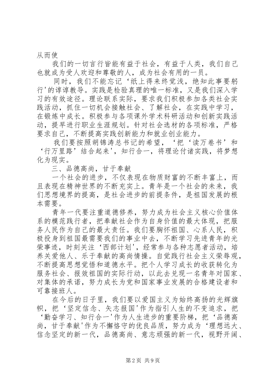 团代会倡议书[优秀范文5篇]_第2页