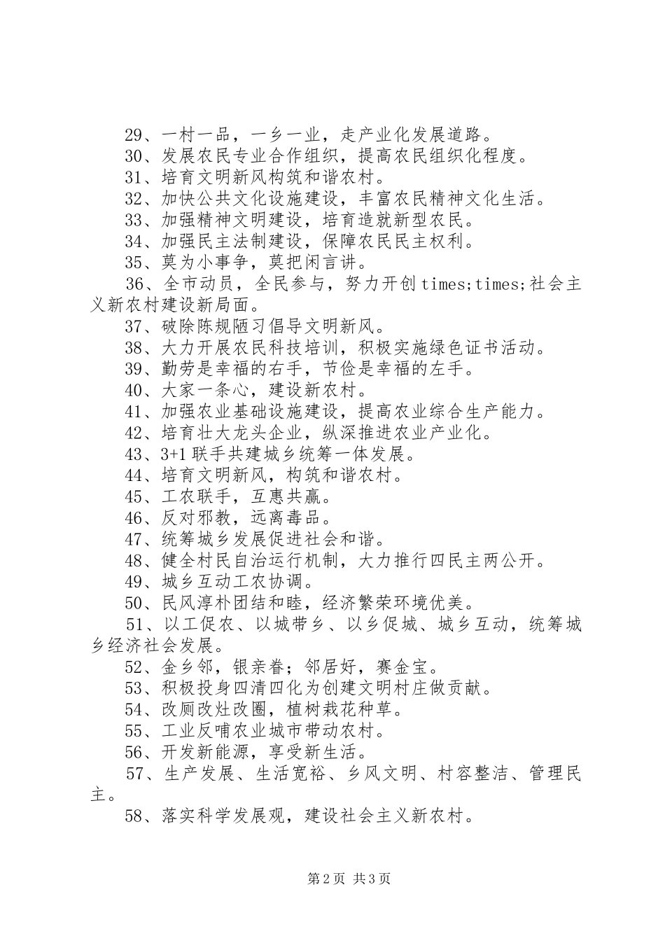 新农村建设标语_第2页