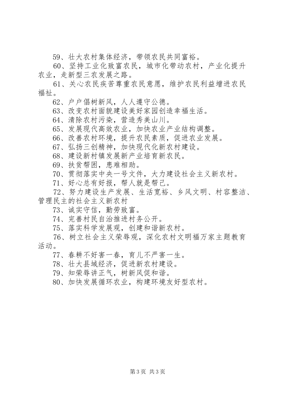 新农村建设标语_第3页