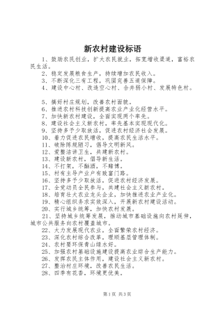 新农村建设标语