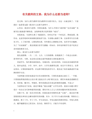 有关教师的文章：我为什么还要当老师- 