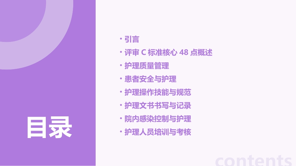 三级综合医院评审C标准核心48点学习护理课件1_第2页