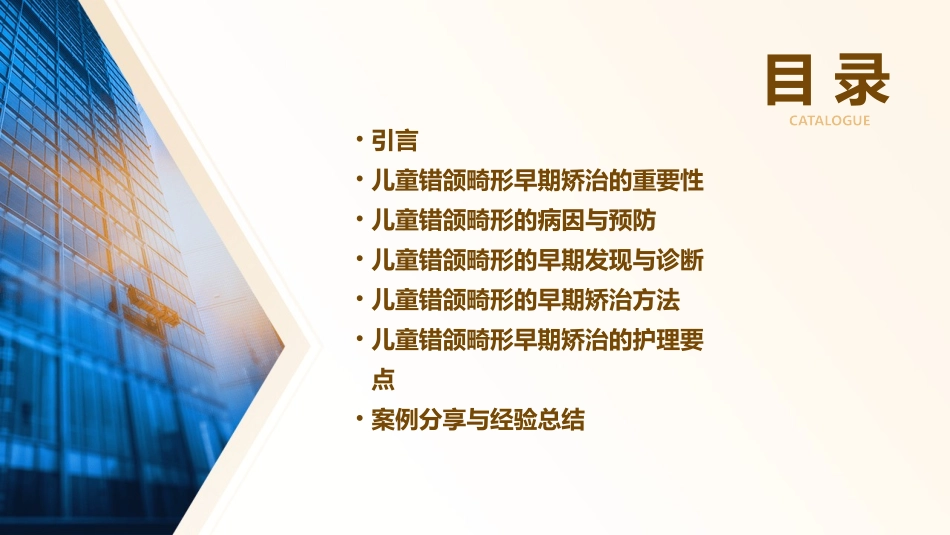 中国儿童错颌畸形早期矫治专家共识护理课件_第2页