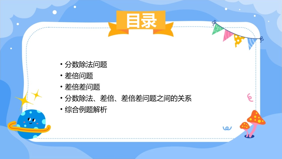 例6分数除法和差倍差问题课件_第2页