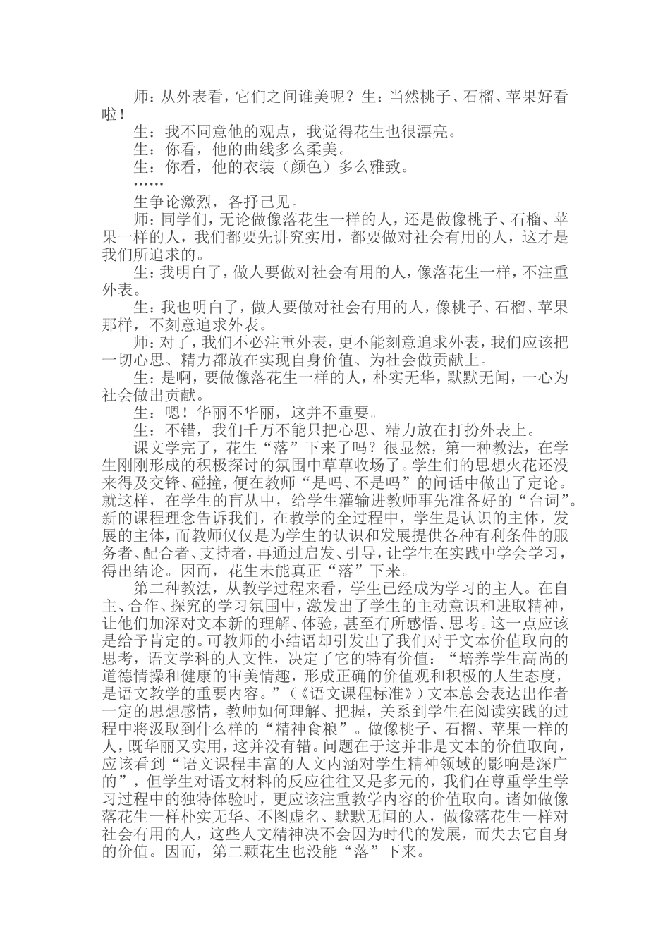 落花生教学设计及反思_第2页