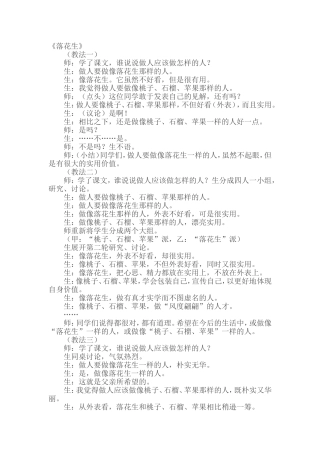 落花生教学设计及反思