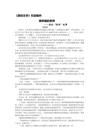 做幸福的老师