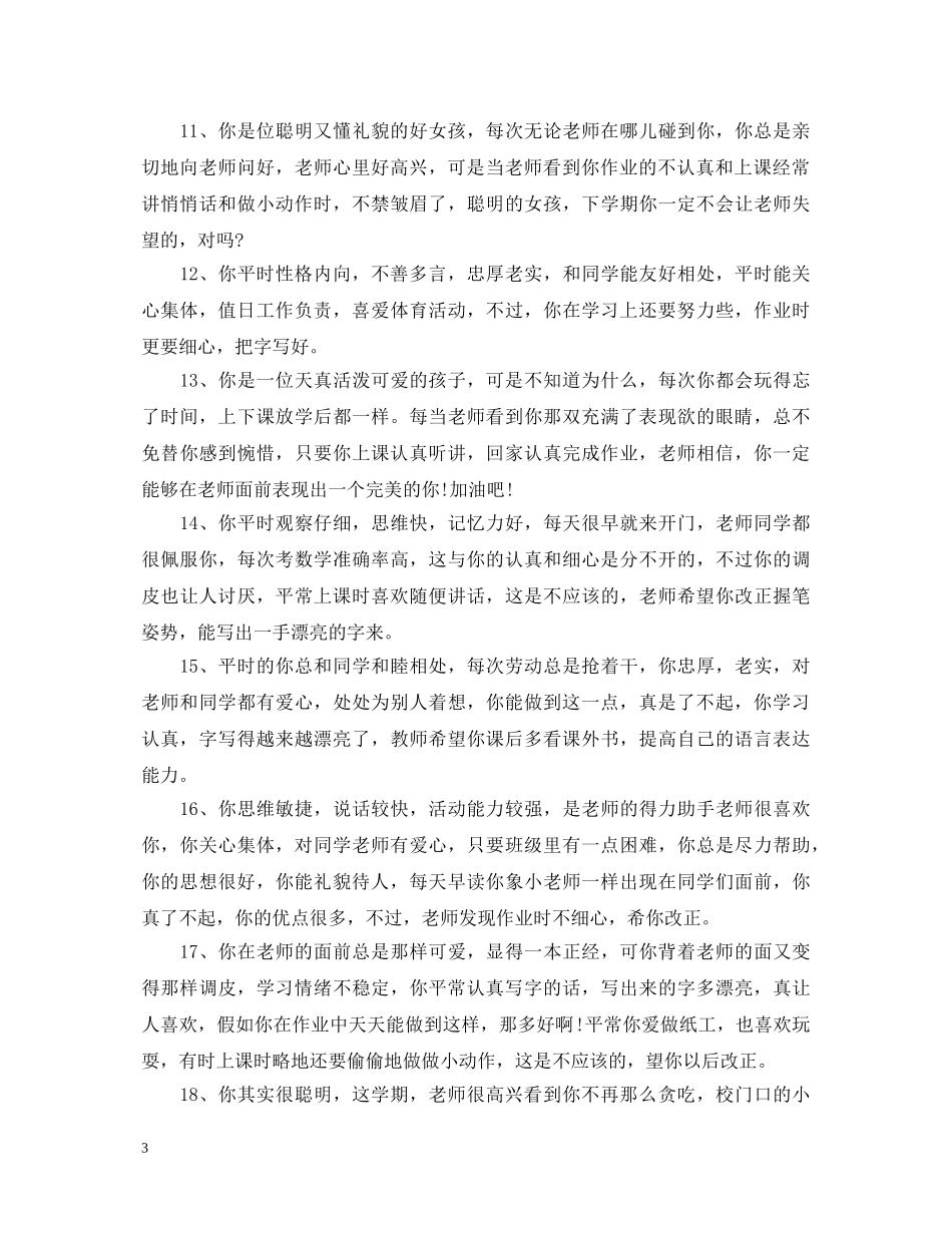 小学五年级期末差生评语 _第3页