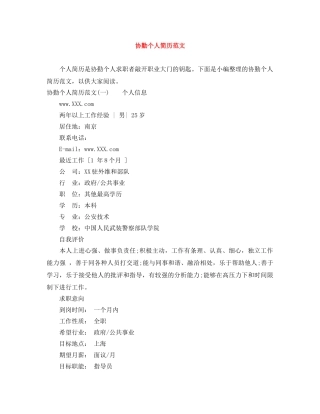 协勤个人简历范文 